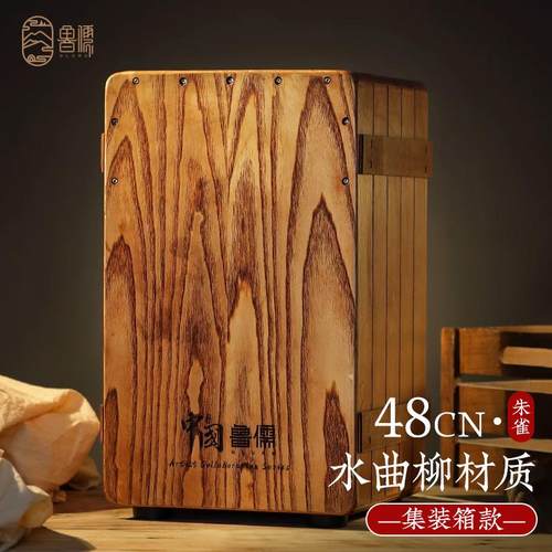 高档鲁儒卡洪鼓箱鼓箱木手拍鼓乐初学者新手鼓专业款器打击坐鼓卡