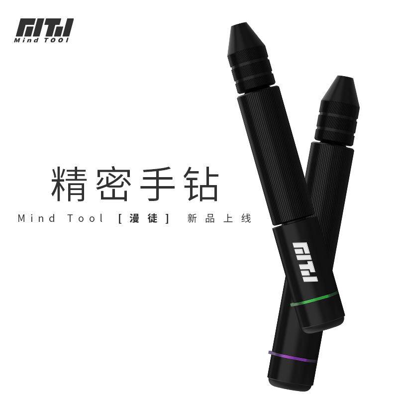 MindTool漫徒 精密手钻 模型手办改件打孔打桩 钻孔工具 箱牌监修