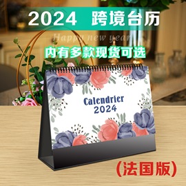 2024年桌面台历摆件创意外贸日历英文法文德语台历记事本计划本