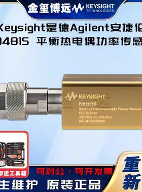 N8481S平衡热电偶功率传感器，DC至18GHz