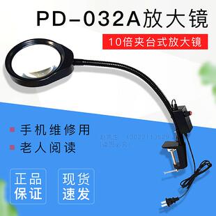 PDOK手机维修用老人阅读高清10倍夹台式 032A 放大镜带LED台灯PD