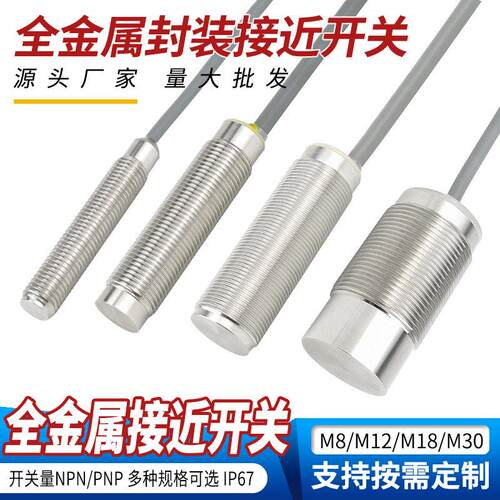 彬炫BXUAN电感式金属感应传感器三线24V不锈钢全金属封装接近开关
