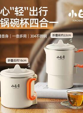 小白象折叠电热水壶家用烧水壶保温一体全自动迷你小型旅行可携式