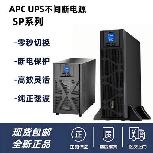 APC电气UPS不间断电源SPM3KL 2KVA 10KW 6kw在线式外接断电延时