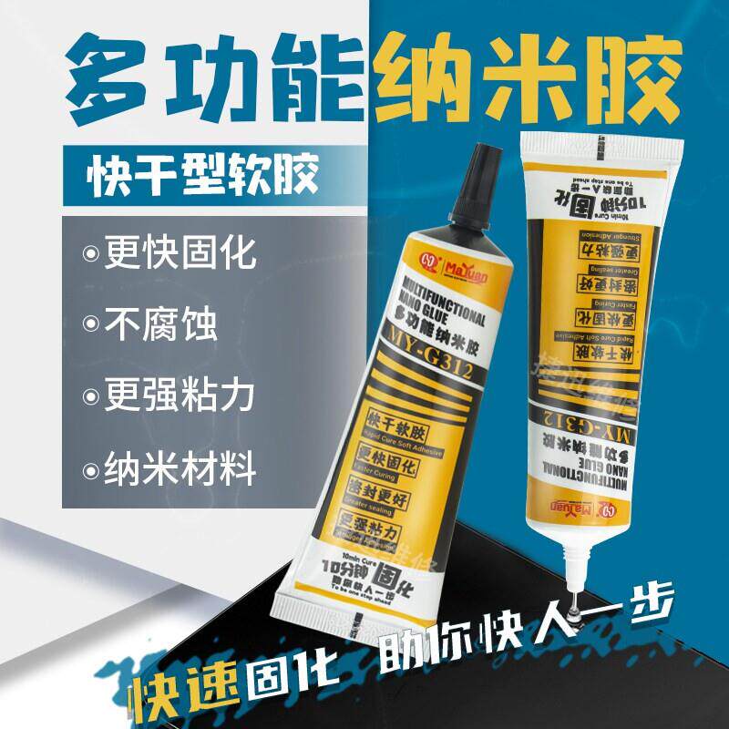 马园纳米胶水手机萤幕边框密封胶玻璃后盖胶结构胶屏幕专用粘合胶