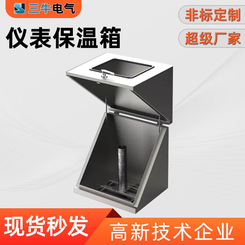 对角开门安装式仪表保温保护箱恒温变送器保护箱保温箱304保温箱