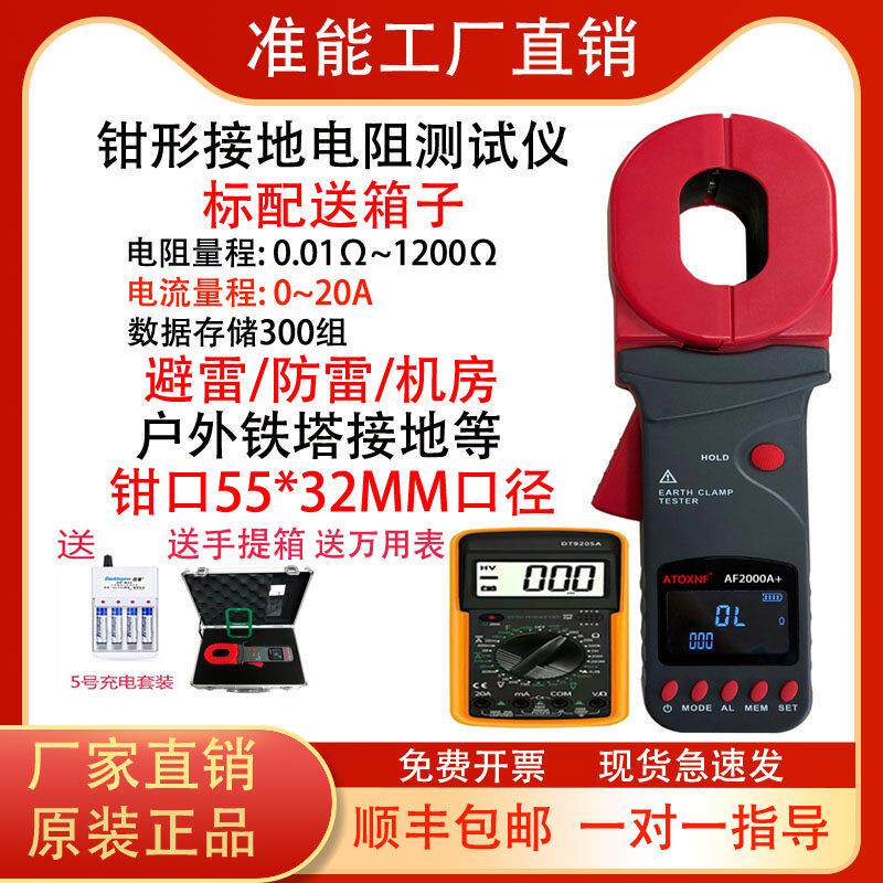 准能钳形接地电阻测试仪钳型数字摇表高精度防雷回路电阻测量仪表
