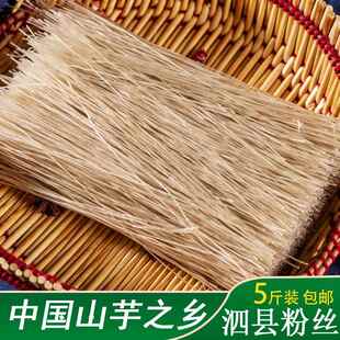 安徽宿州市泗县特产干粉条子正宗皖北中国山芋之乡红薯细粉丝包邮