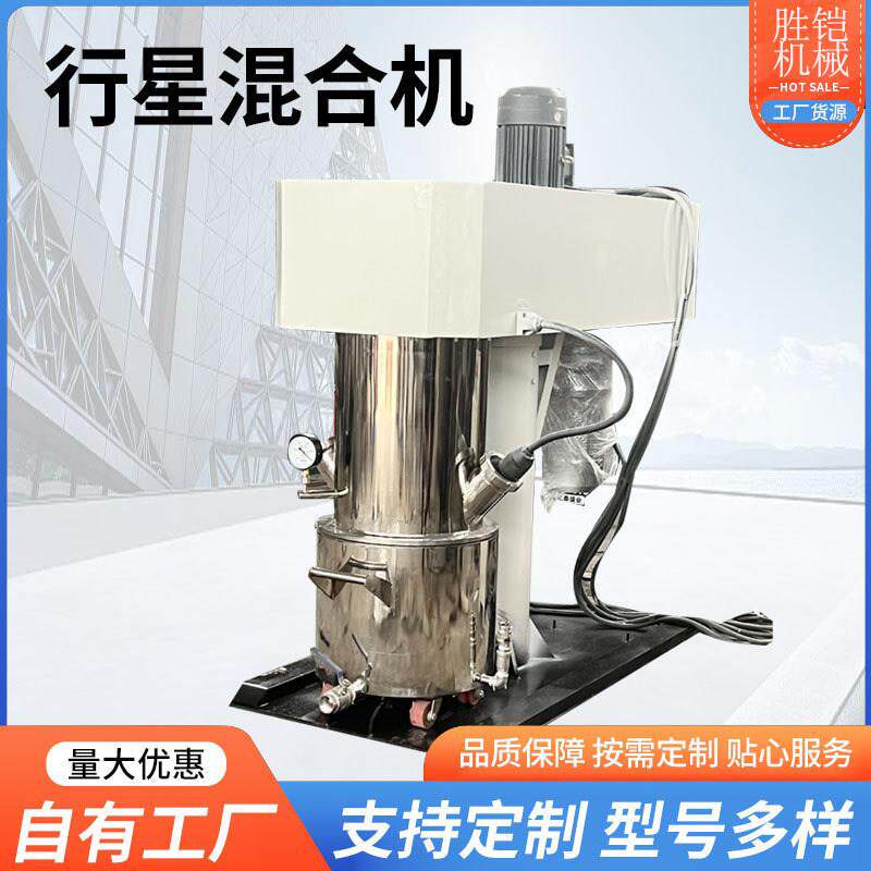 行星搅拌机硅胶化妆品树脂真空加热实验室双行星动力混合搅拌机
