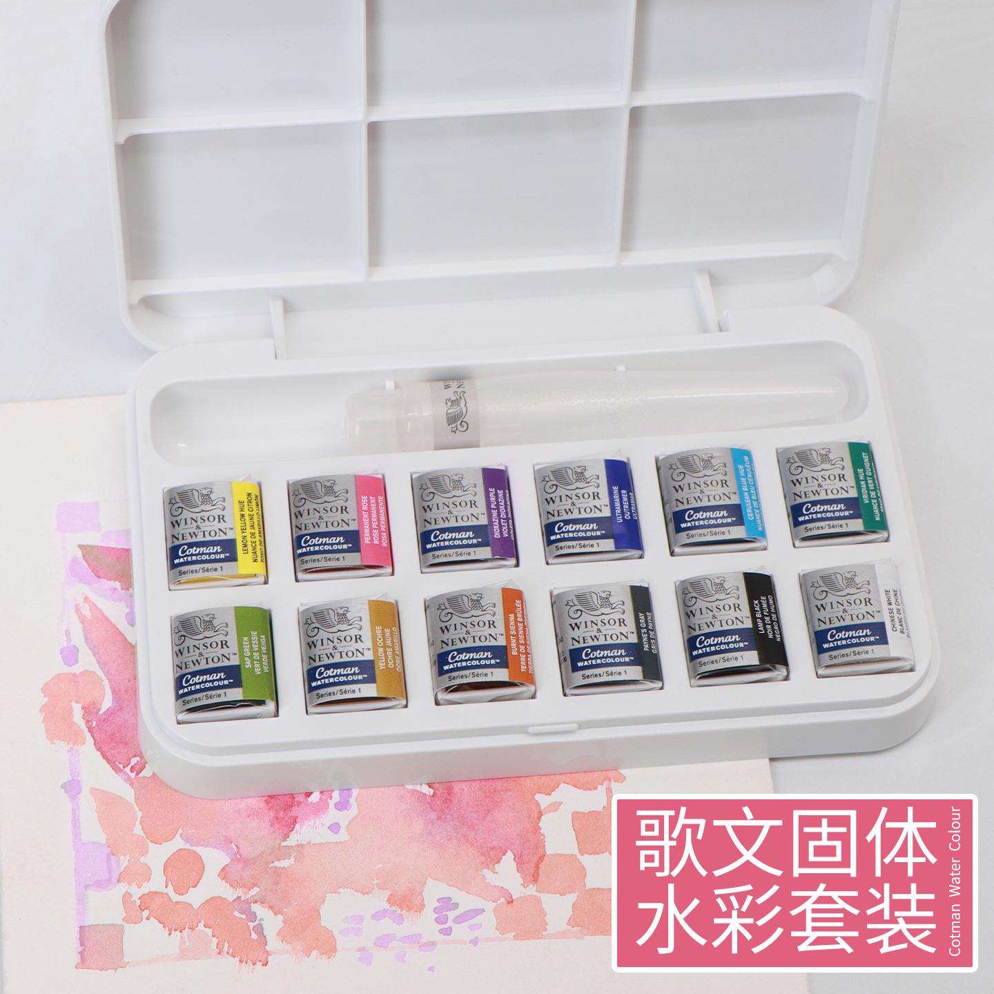 温莎牛顿歌文专业级水彩颜料口袋固体套装肖像花卉天空风景便携