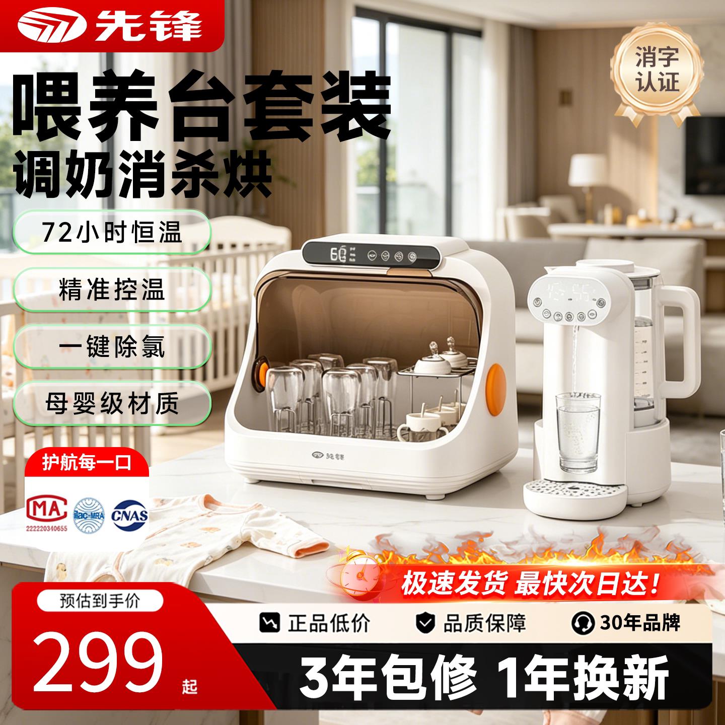 先锋婴儿恒温水壶奶瓶消毒器带烘干二合一喂养台定量出水摇奶泡奶