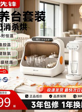 先锋婴儿恒温水壶奶瓶消毒器带烘干二合一喂养台定量出水摇奶泡奶