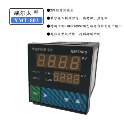 上海威尔太XMT系列PID自整定数显温控仪 AL1 AL2上下限 SSR输出