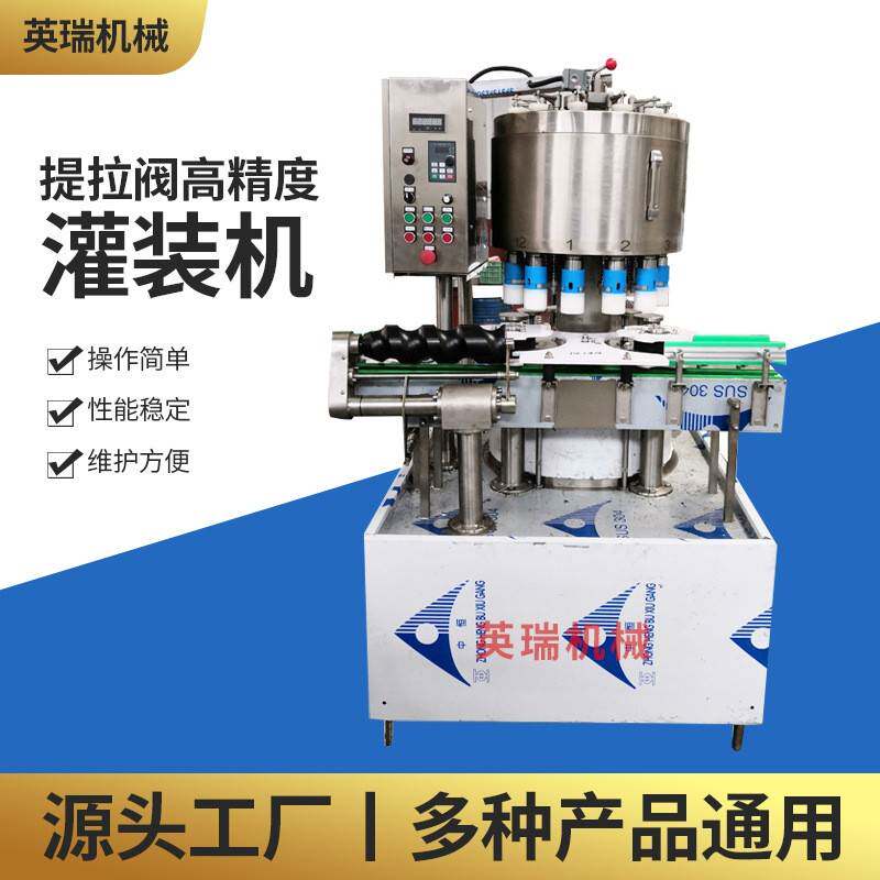 提拉阀灌装机全自动液体灌装设备白酒黄酒保健酒定量灌装机