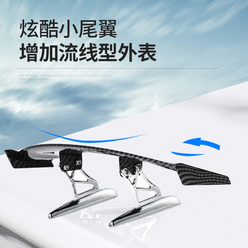 汽车尾翼改装迷你尾翼创意车载装饰摆件电动车碳纤维通用小尾翼