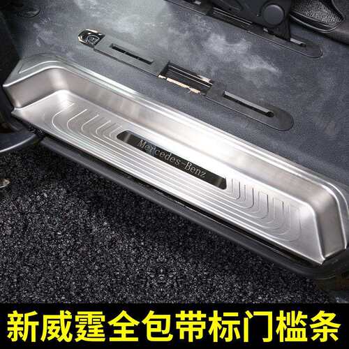 适用于奔驰新威霆全包门槛条V260L脚踏板护板改装专用防滑