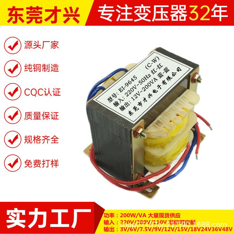 EI96电源变压器200W220V转6V9V12V15V18V24V36V110V小型交流