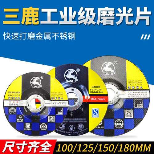 107三鹿树脂砂轮片105超薄切割片150磨光片255切割机400大电锯片