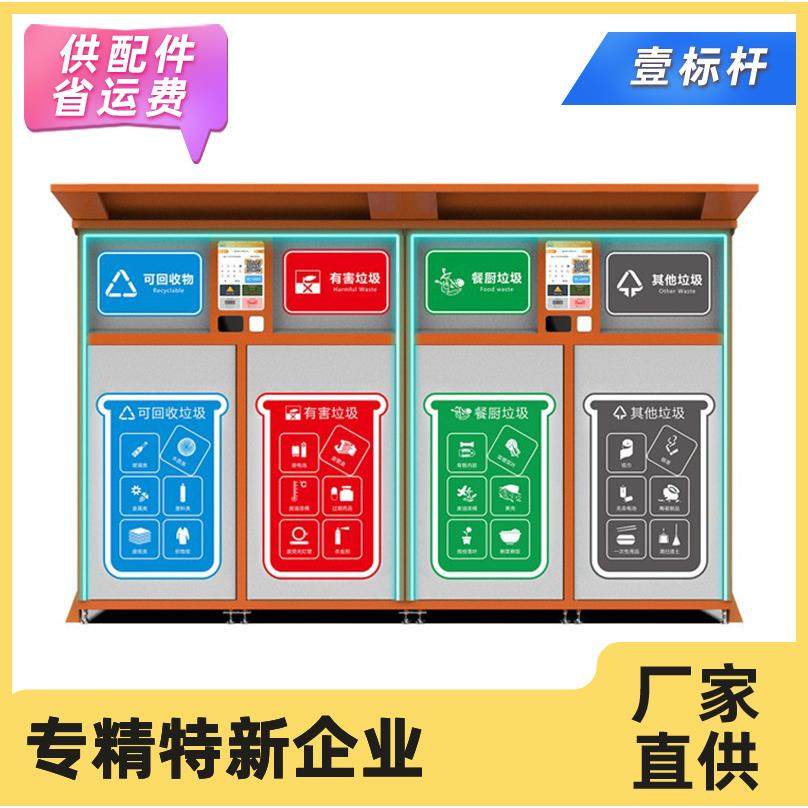 智能感应黄狗垃分分类亭户外垃圾圾收集站YYY-021垃圾小投放点类