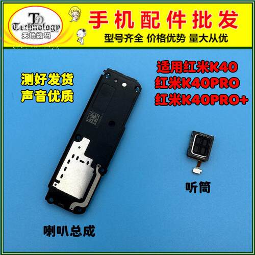 适用於Redmi 红米K40/K40Pro + 喇叭 原装 听筒 外放 扬声器总成