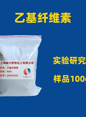 EC乙基纤维素100g 纤维素 实验分析用油墨浆料增稠N4N10N50N300