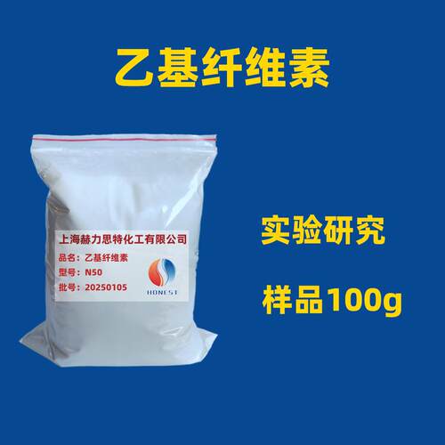 EC乙基纤维素100g 纤维素 实验分析用油墨浆料增稠N4N10N50N300