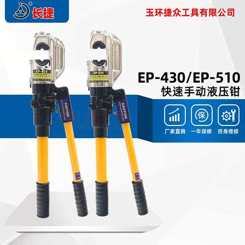 手动液压钳EP系列压线 线钳全套液压压接钳16-400电缆铜接线 线端