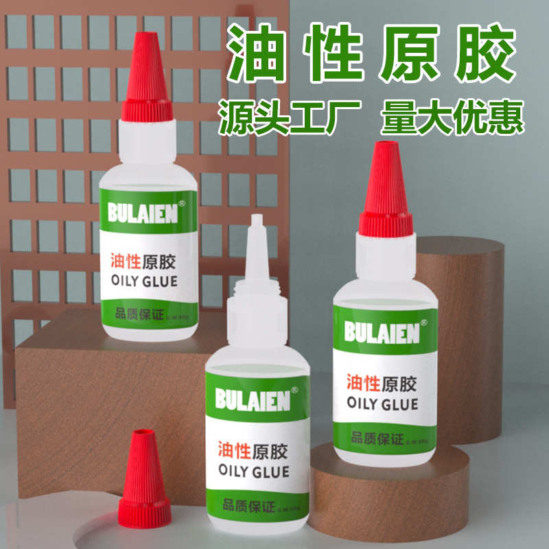 油性原胶强力胶水粘铝合金塑胶水万能胶电子零件固定快干油性胶水