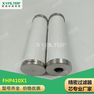 湖南BAKO不锈钢精密过滤器滤芯FHP420X1干气精密过滤器芯FHP420XA