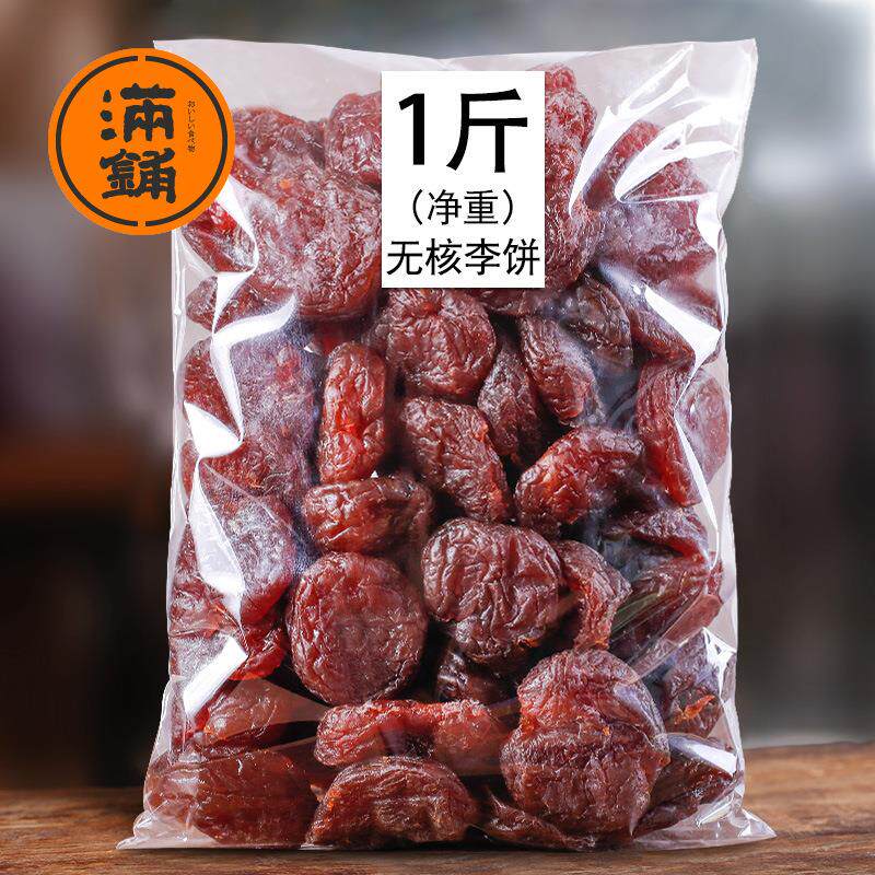 满铺陈皮味李饼250克玫瑰味李饼酸甜特产零食蜜饯果脯李果干李干