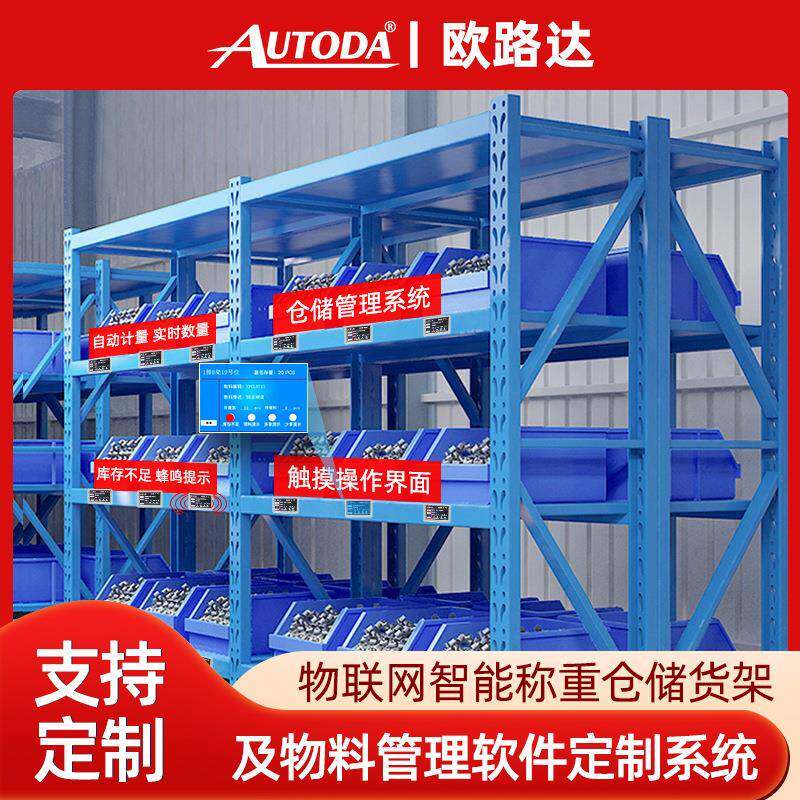 智能识别称重货架无人仓库房计数领料提示五金电气物料盘点