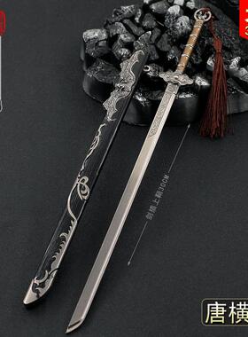 古代名剑游戏周边全金属工艺品摆件30CM唐横刀带鞘全金属工艺品