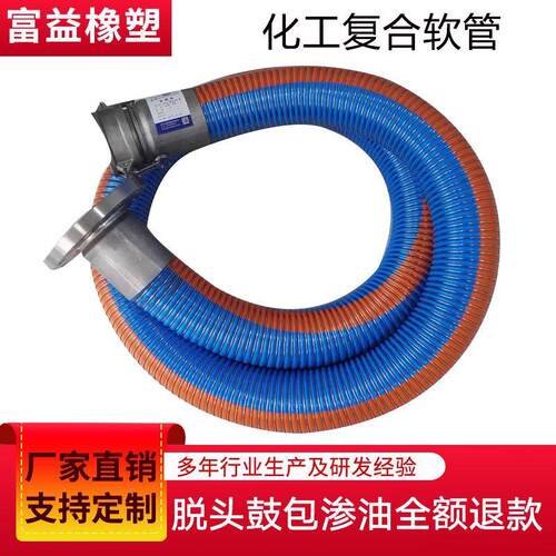 厂家生产 化工轻型复合软管 耐酸碱输油复合胶管钢丝化工复合软管