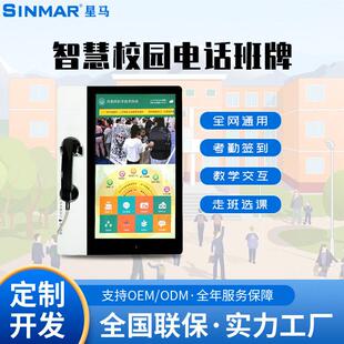 21.5寸智慧校园智能电话班牌可视网络视频通话人脸识别考勤一体机