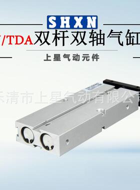 〖上星〗双杆双轴气缸 TN/TDA40*10X20/30/40/50/60/70/75/80/100