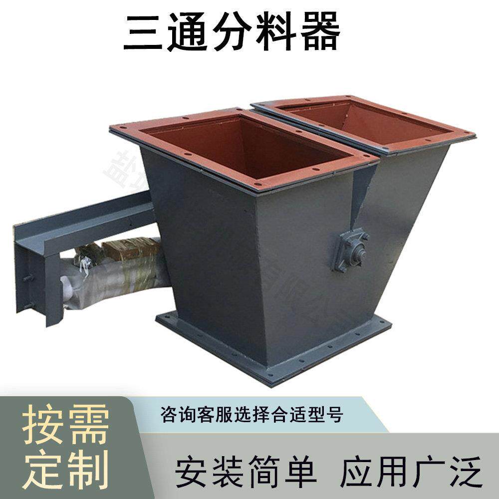 电液动三通分料器手动分料阀 电动分料器执行器放料阀卸料阀