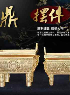 日本进口黄铜鼎摆件四方鼎诚信香炉盛鼎鼎盛千秋家具工艺品礼品摆