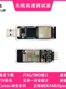 DAPLink无线高速调试器仿真器下载器STM32 ARM Cortex-A/M免驱