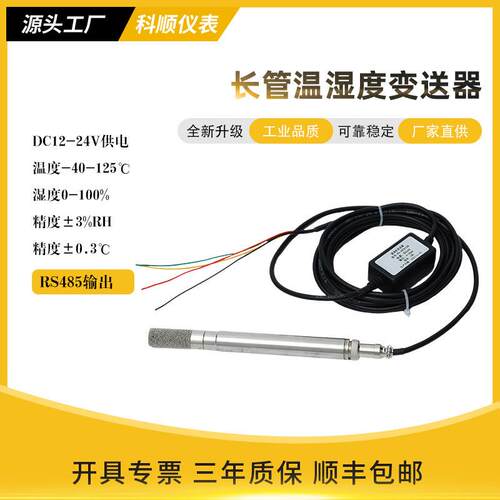 RS485输出温湿度传感器连PLC采集温湿度变送器连电脑监控moudbus