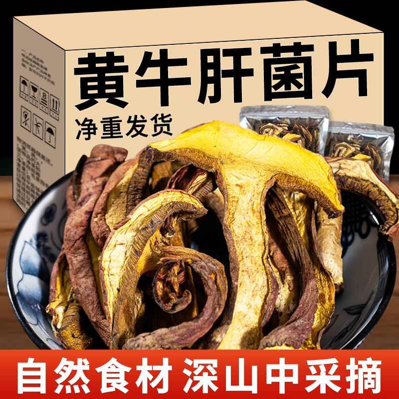 云南牛肝菌黄牛肝菌干货500g云南特产红葱蘑菇类干片煲汤料野