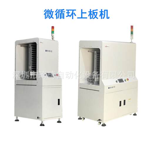 琦琦微循环自动上板机微型上板机SMT微型上板机LED微型上板机