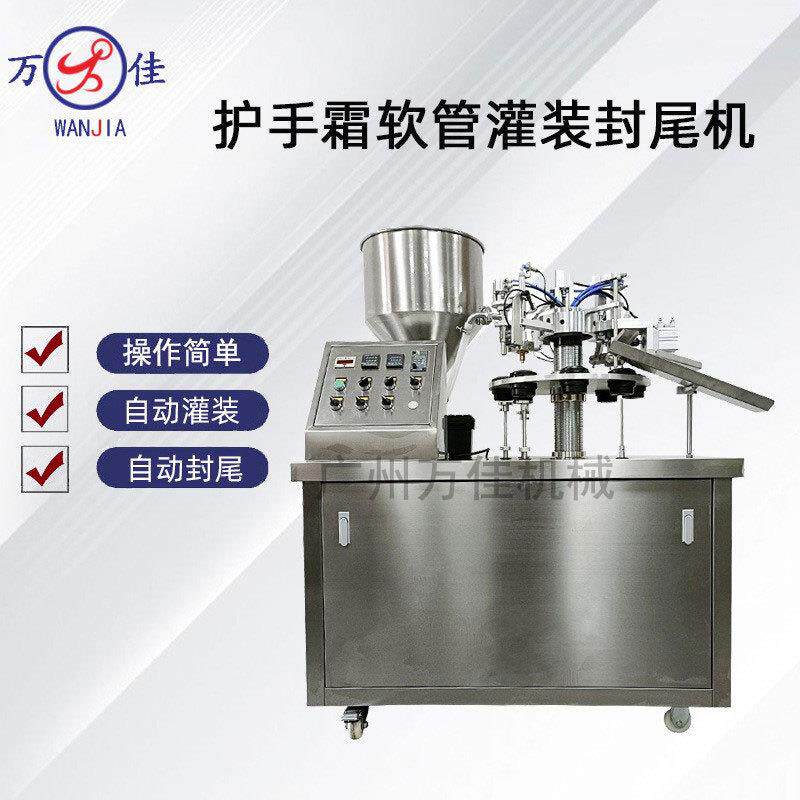 护手霜膏体软管灌装封尾机铝塑全自动洗面奶BB霜定量装封口机
