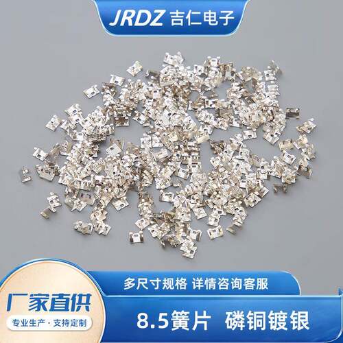 按JKH钮开关片簧导片五金冲压电池弹片接触开关拨磷铜弹片电片动