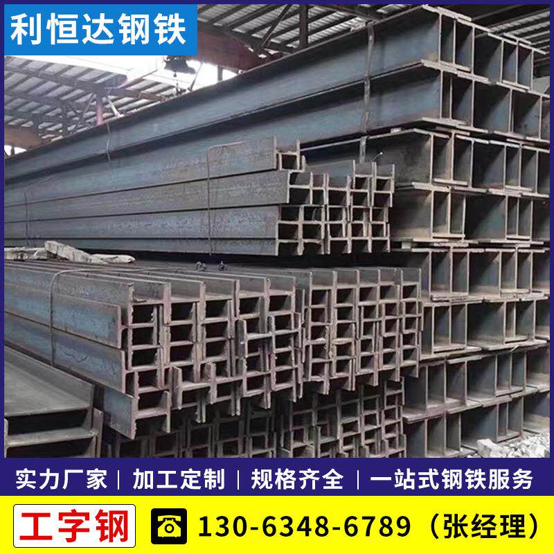 安徽工字钢 q345b工字钢 建筑用工字钢 桥梁承重工字钢 厂家现货