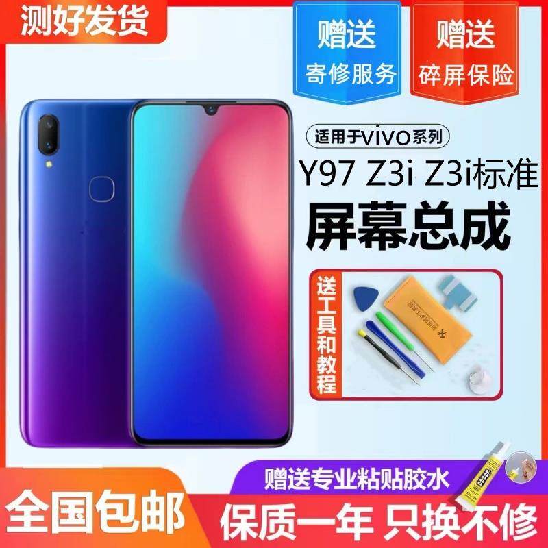 一诺适用VIVO Y97手机萤幕Z3 Z3i标准液晶显示触摸V1813A一体总成