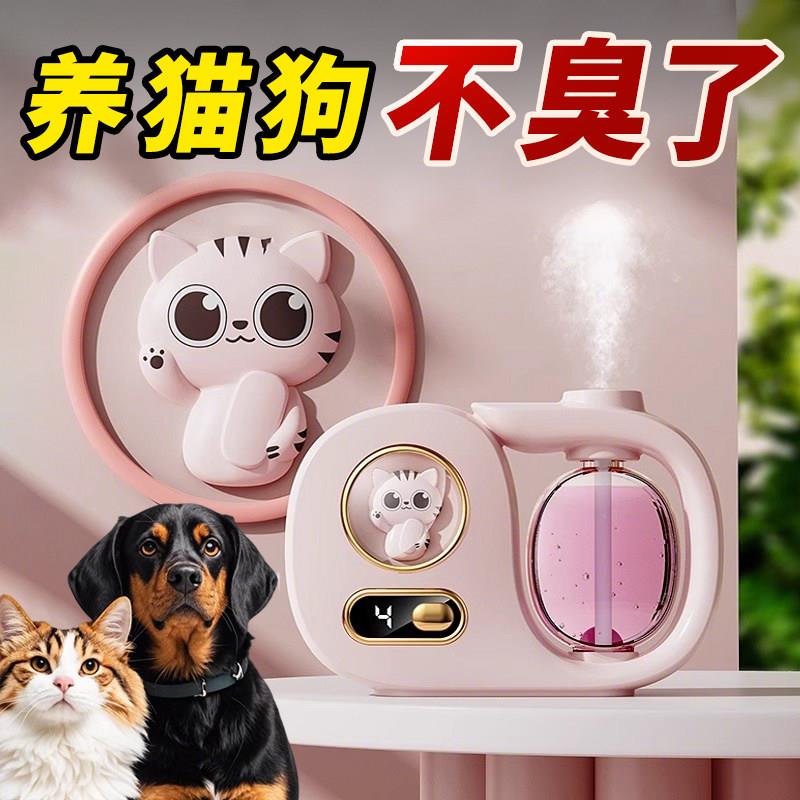 【宠物香薰机】狗猫除臭剂室内家用香薰去尿味除味器空气清新剂
