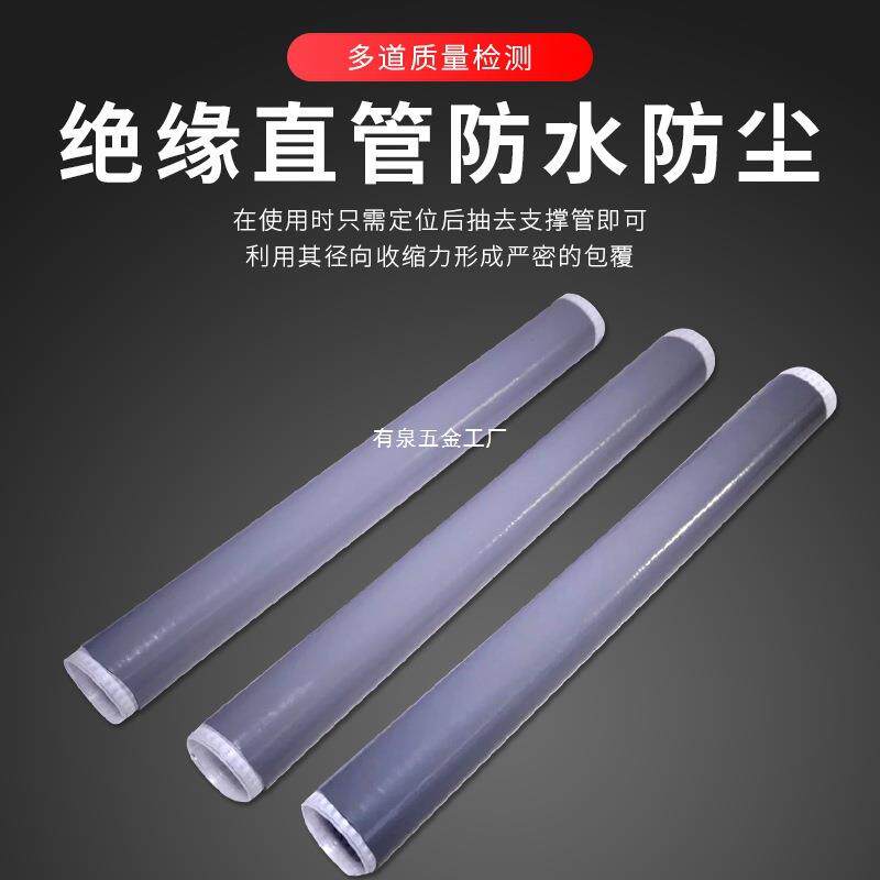 10KV冷缩电缆终端头户内户外电缆附件电力电缆头高压冷缩绝缘套管