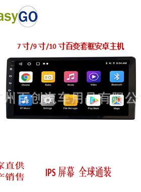 生产直销7寸/9寸/10寸百变安卓导航主机适用于所有车型