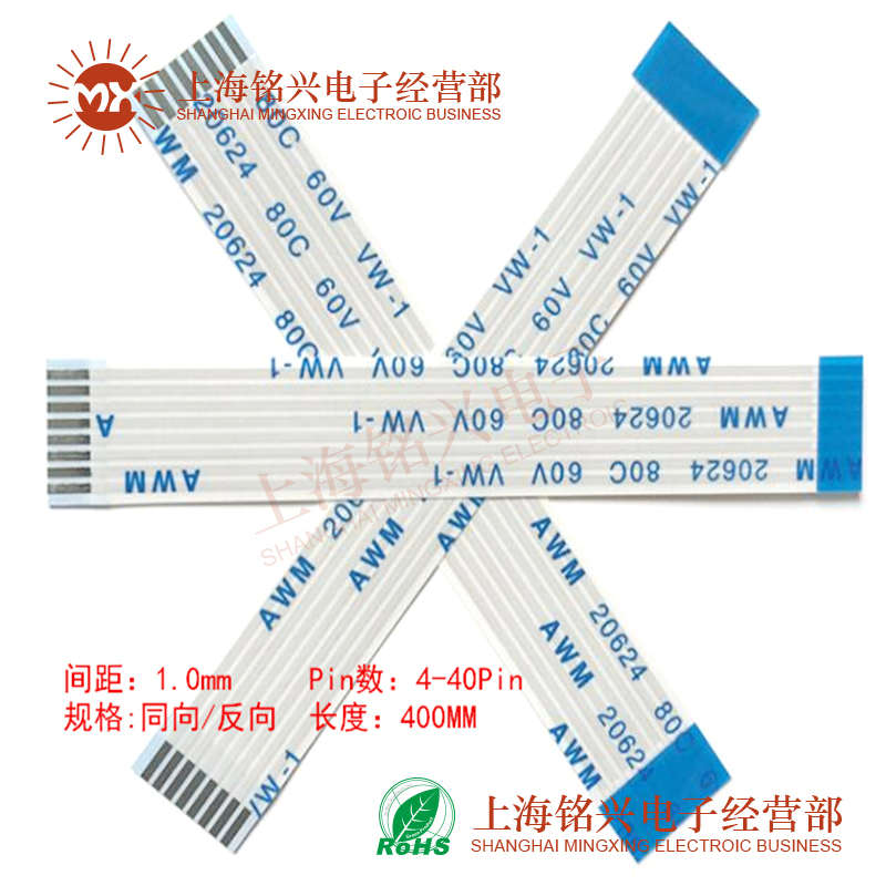 1.0mm 4Pin 4P FFC FPC软排线 AWM 20624 80C 60V VW-1扁平线