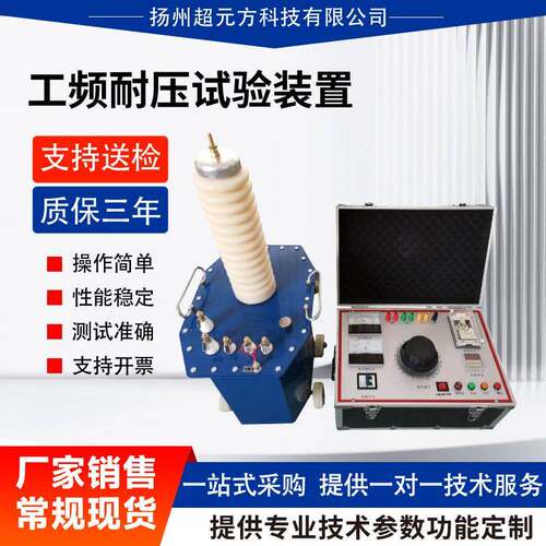 工频耐压试验装置50KV100KV交直流高压试验变压器交流耐压仪器测